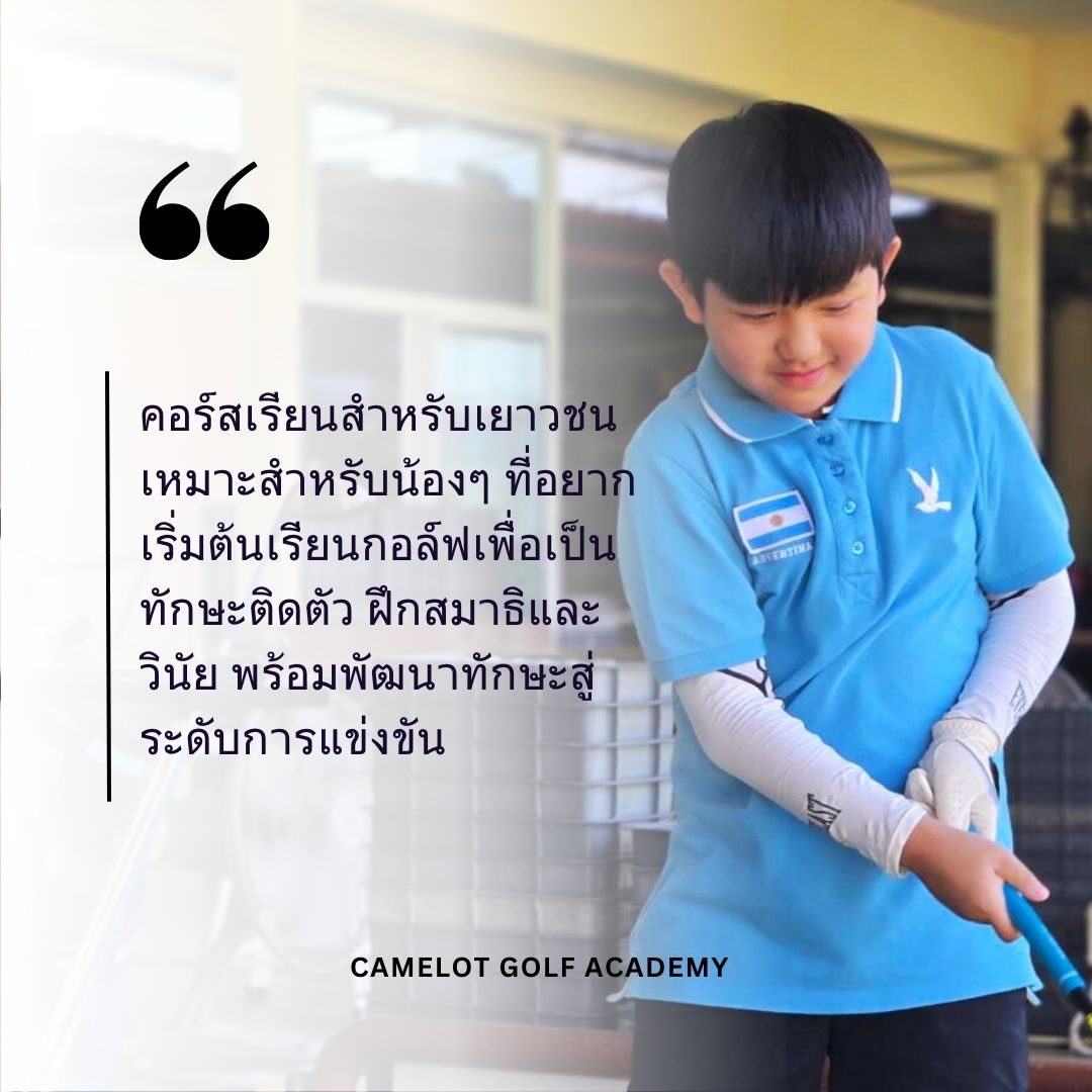 การเรียนกอล์ฟเด็ก